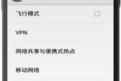 手机如何连接电脑上网（一步步教你在电脑上实现手机网络共享）