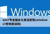 如何激活Windows 7产品密钥？遇到问题怎么办？