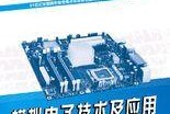应用电子技术专业是什么？应用电子技术专业介绍有哪些？