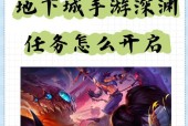 地下城改版后深渊如何刷取？有哪些新技巧？