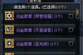 DNF徽章合成装备攻略（探索DNF世界）