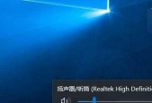 电脑音量有显示但无声音怎么办（解决电脑音量显示无声音的问题）
