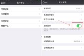 智能手表如何设置双向微信支付？