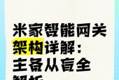 米家设置连接网关功能步骤？常见问题有哪些？