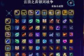 探索云顶之弈装备合成图的奥秘（揭秘云顶之弈装备合成图的最佳策略与关键道具）