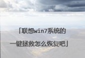 一键还原win7系统的详细流程是怎样的？需要多长时间？