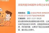 如何正确关闭电脑的杀毒软件和防火墙（保护电脑安全）