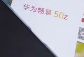 华为畅享50z电池容量如何查看？