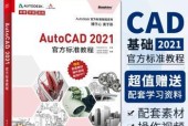新手CAD画图基础教程？如何快速掌握基本操作？