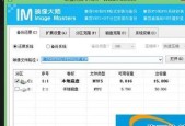 通过U盘启动大师进行装机的步骤详解（使用U盘启动大师快速完成电脑装机的步骤和注意事项）