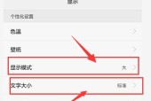 手机里字体大小设置方法？如何调整以提高阅读体验？