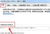 如何连接共享打印机到台式电脑（简易教程及注意事项）