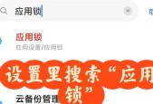 欧版三星手机如何设置应用锁？有哪些安全设置建议？