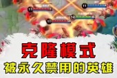 王者荣耀克隆模式为何无法操作？