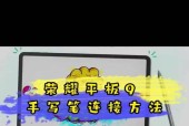 华为三代手写笔摔裂后如何修复？