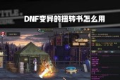 DNF异界气息装备净化方法是什么？净化装备需要哪些材料？