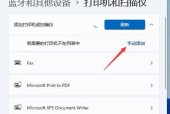 添加共享打印机步骤是什么？如何快速连接网络打印机？