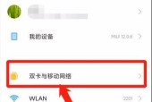 小米手机连接电脑上网的方法是什么？