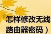 手机设置路由器的完整方法（一步步教你如何通过手机设置路由器）