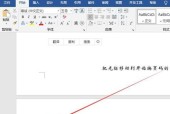 如何在Word中设置从指定页开始的页码（轻松掌握页码设置技巧）