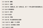Excel公式快捷键大全常用（打造高效Excel工作流的必备技能）