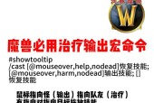 魔兽世界喊话宏制作教程是什么？