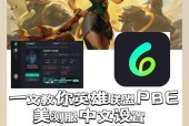 英雄联盟跨区组队的具体操作方法是什么？