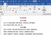 文档排版总被老板打回？你可能漏了这三个致命细节！