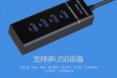 探讨USB一拖四分线器的利弊（USB一拖四分线器带来的方便与潜在问题）