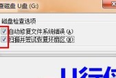 如何恢复空的U盘文件夹（掌握有效方法）