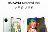小有可为！小平板华为MatePad Mini提升华为阅读智能交互体验
