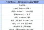 电脑配置主要看什么参数？如何根据参数选择合适的电脑？