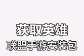 英雄联盟两元包是什么东西？购买和使用方法是什么？