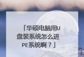 u盘装系统进不了PE桌面黑屏解决方法是什么？u盘装系统PE问题解决步骤有哪些？