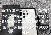 如何辨别s23u手写笔是否为原装？
