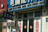 龙南县哪里可以买到电脑配件？电脑配件店的地址有哪些？