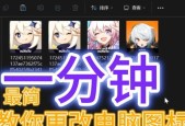 电脑系统图标间距过大如何调整？