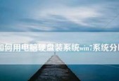 电脑系统盘怎么安装？安装步骤图解详细说明？