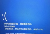 解决台式电脑蓝屏的有效方法（快速修复蓝屏问题）