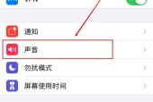 苹果手机设置来电铃声的详细教程（让你的苹果手机来电铃声个性化定制）