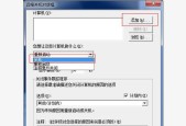 取消电脑自动关机的设置方法（实用教程）