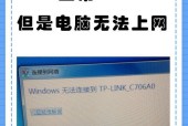笔记本连接WiFi却无法上网，怎么办（学习WiFi故障排除方法）