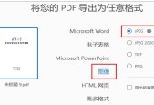 如何免费将PDF转换成JPG图片？转换过程中需要注意什么？
