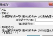 如何给文件夹设置密码保护状态（简单实用的方法保护个人文件夹安全）