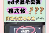 使用SD卡修复命令恢复丢失数据的方法（从简单到复杂）
