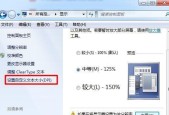 如何调整电脑屏幕字体大小？字体放大后会有什么影响？