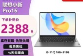 联想小新16英寸笔记本性能如何？