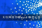 网络变慢了怎么办？详解网络变慢的常见原因及解决方法