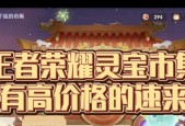 王者荣耀灵宝装扮如何更换？更换后有何变化？