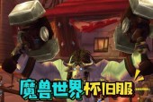 魔兽世界大脚任务目标如何关闭？有哪些方法和步骤？